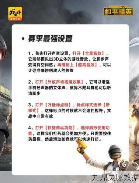 和平精英震慑效果全面开启指南