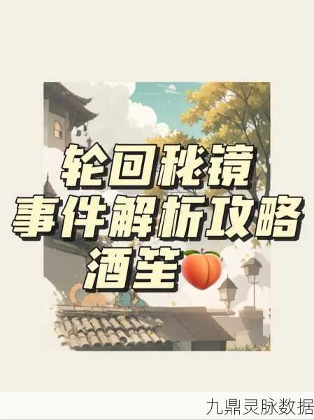 大圣轮回奇遇记，深入西游秘境的终极攻略