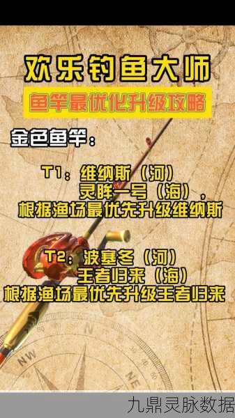 欢乐钓鱼大师新技巧大公开，轻松玩转鱼竿更换与升级秘籍
