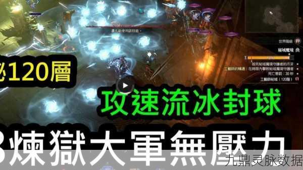 暗黑破坏神4冰法开荒,冰霜之力,强势席卷地狱