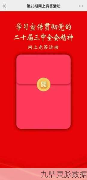 益智新风尚，成语答题挑战，红包领不停