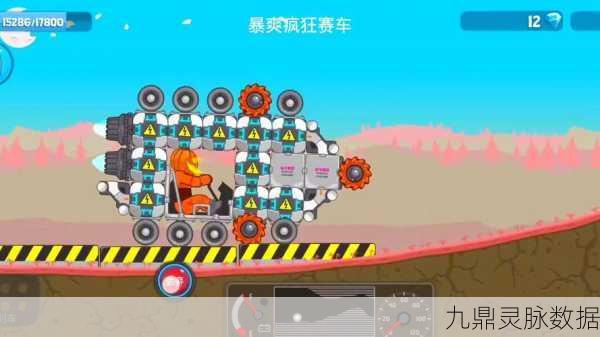 DIY组装竞速新体验，益智赛车小游戏燃爆指尖