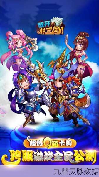放开那三国2，红将养成全攻略