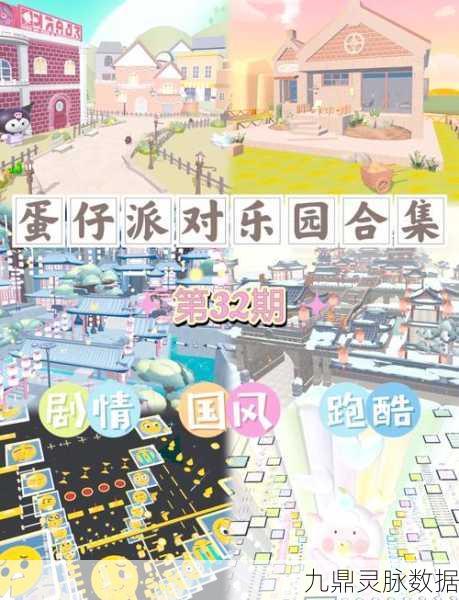 蛋仔派对云游戏,欢乐刺激,派对盛宴等你来享