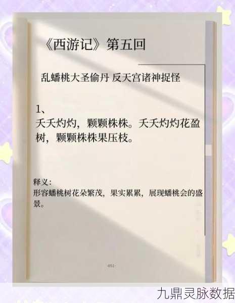 西游梗传第五关深度解析，智取芭蕉扇的绝妙攻略