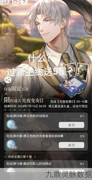 光与夜之恋卡关难题全攻略，设计师的进阶之路