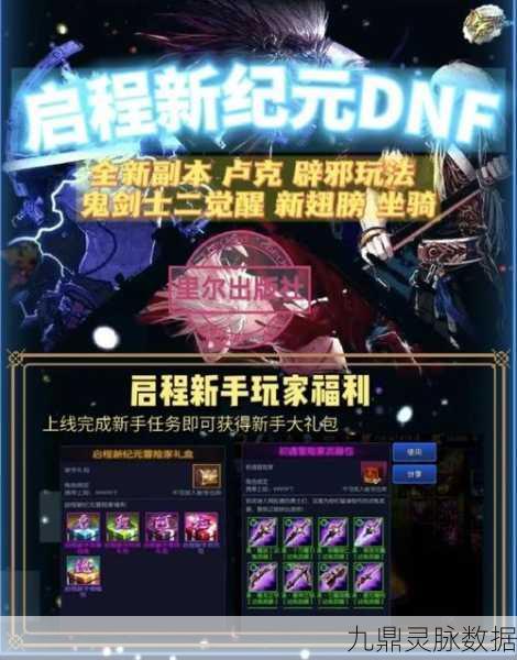 地下城与勇士新纪元,天帝觉醒,职业选择成热议焦点
