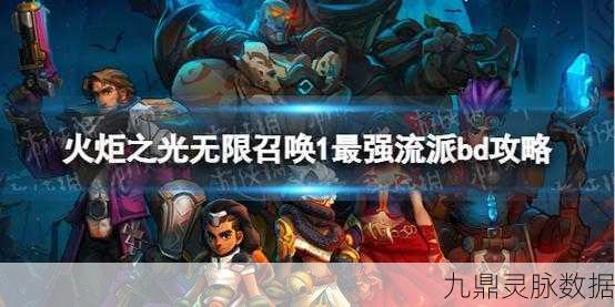 火炬之光无限召唤爆炸流,解锁极致输出的秘密通道