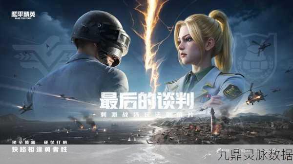 和平精英战火再续,权威评分独家揭秘!