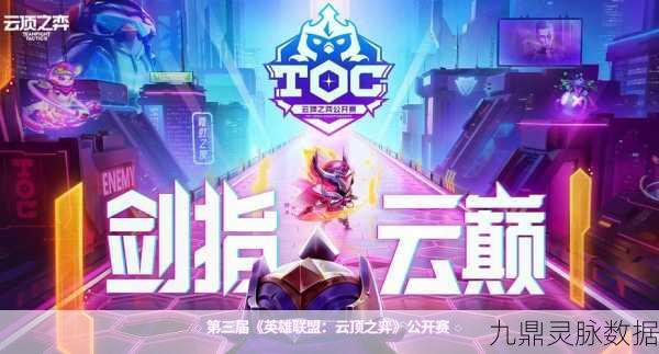 云顶之弈TOC5狂欢盛宴,砸机蛋惊喜连连,珍稀奖励等你拿!