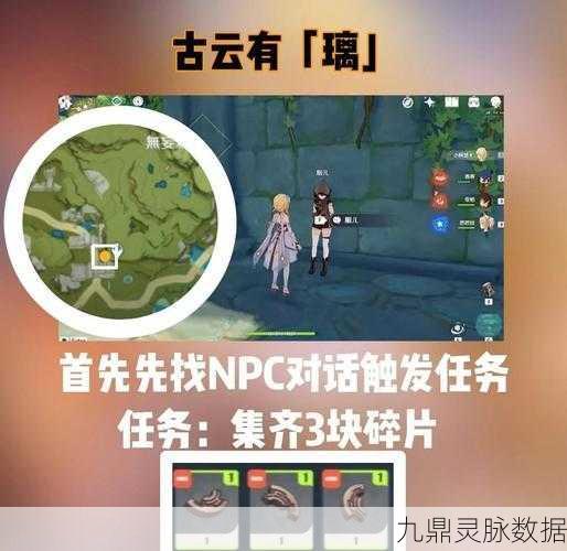 原神探险全攻略,NPC任务位置深度剖析