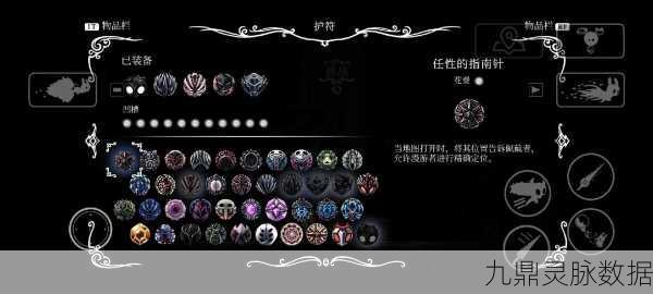 空洞骑士全攻略，解锁40个护符的奇妙之旅