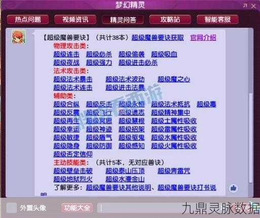 梦幻西游任务链深度解析，兽决获取全攻略