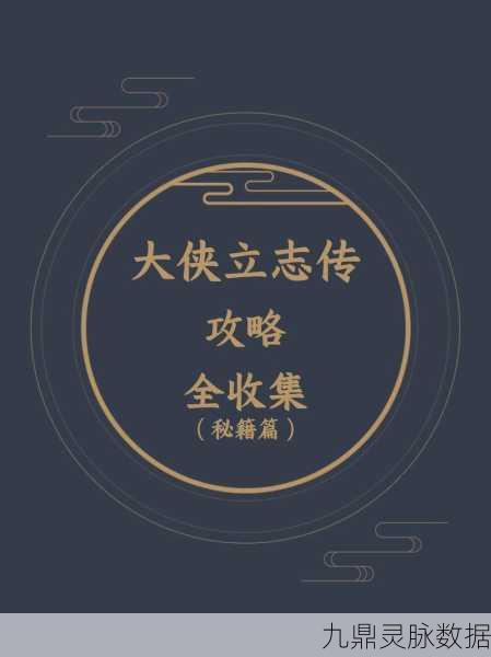 大侠立志传手机版，揭秘行辕大营的隐秘位置