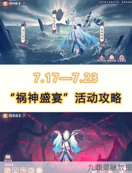 阴阳师真实之羽活动全解析，持续时长与玩法揭秘