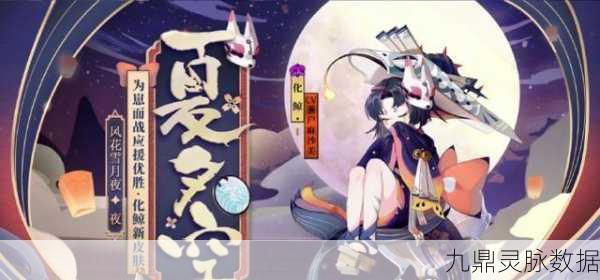 阴阳师真实之羽活动全解析,持续时长与玩法揭秘