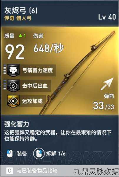 刺客信条起源武器属性数值全解析