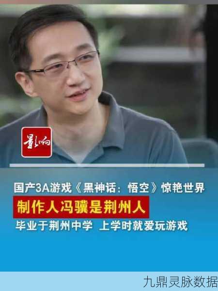 宅家新乐趣解锁!黑神话,悟空制作人冯骥的独处秘籍大公开