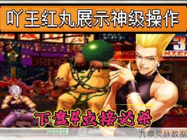 拳皇97经典再现，挑战极限，揭秘最强BOSS战终极奥义！