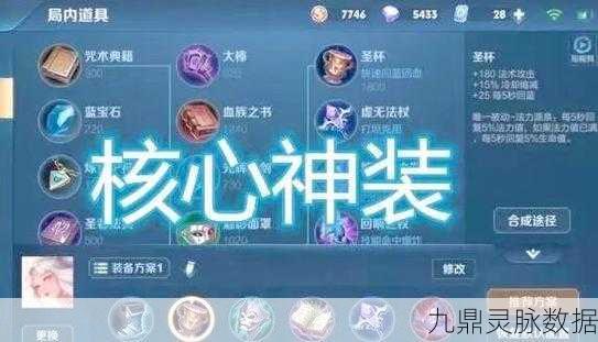 英魂之刃口袋版嫦娥出装全攻略,解锁法师新境界