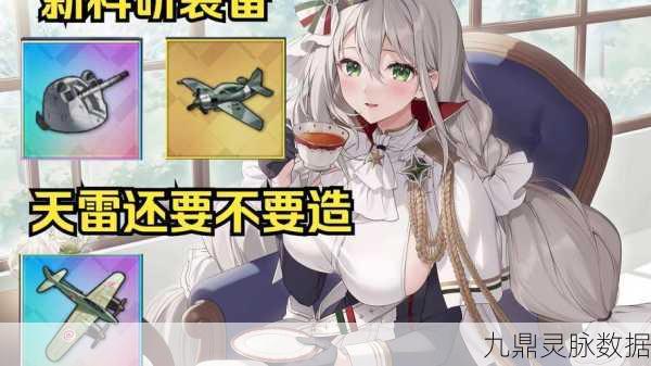 碧蓝航线深度解析,吃喝角色顶级装备搭配全攻略