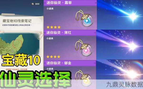 原神探索,揭秘迷你仙灵的多样获得途径与技巧