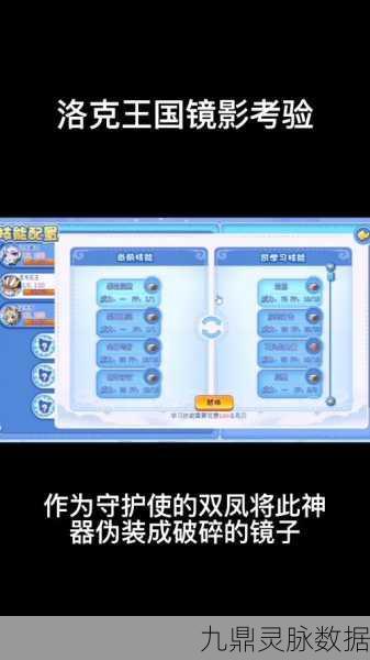 洛克王国镜影考验深度解析，修复次数与高效攻略全揭秘