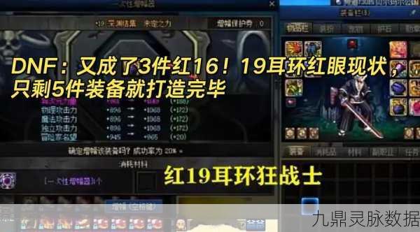 DNF红眼角色B套装备深度探索与优选策略