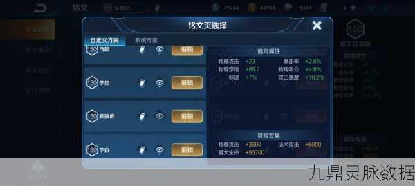 王者荣耀裴擒虎铭文搭配全攻略