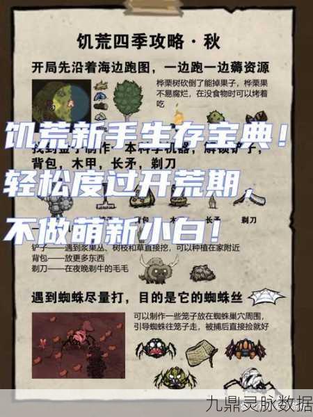 饥荒新手入门宝典,生存技巧大揭秘