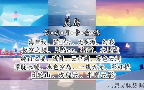 光遇晨岛,解锁隐藏秘境与独特玩法的奇幻之旅