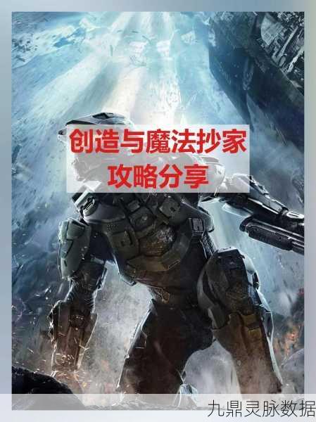 创造与魔法时光秘境探险全攻略,深度技巧与策略揭秘