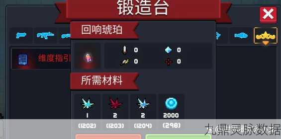 元气骑士回响琥珀,解锁古代元素使的神秘钥匙