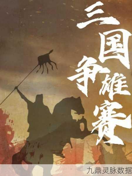 重返三国烽火,沉浸式武将养成角色扮演之旅