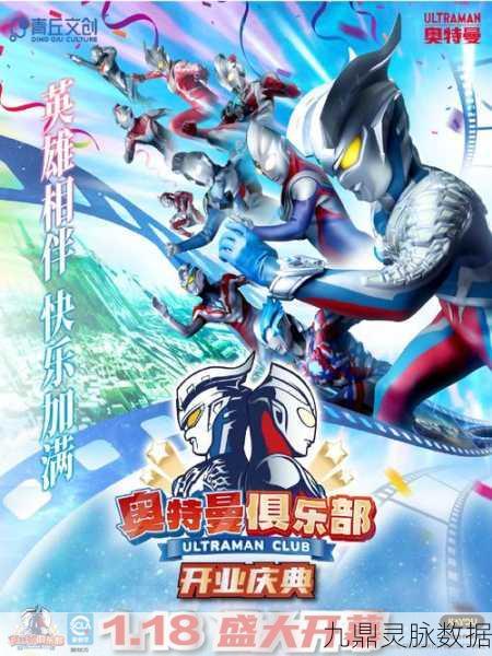 奥特曼兄弟荣耀归来,共斗僵尸王者新篇章!