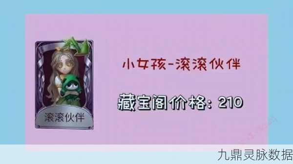 第五人格国际服藏宝阁探秘,玩家交易新指南