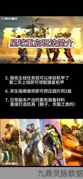 星球重启，解锁世界探索的奥秘，新手进阶全攻略