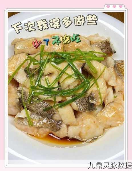 京门风月手游美食秘籍,清蒸草鱼菜谱全攻略