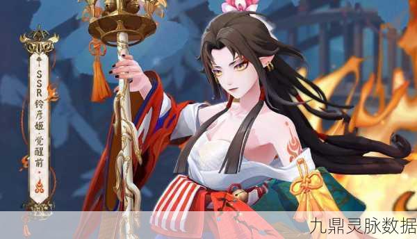 阴阳师新角色铃彦姬,强度深度剖析与实战应用