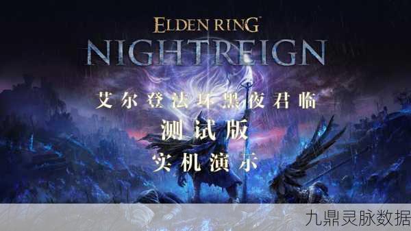 老头环,黑夜君临测试版震撼曝光,全Boss激战演示,战斗艺术大赏