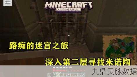 我的世界米诺陶,解锁地下迷宫的秘密