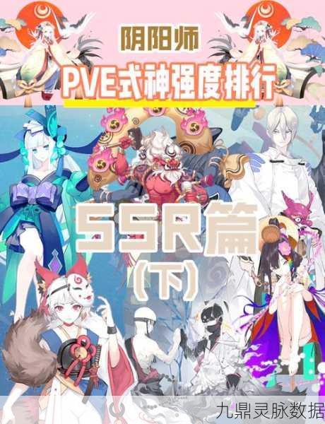 阴阳师2025年PVE必备式神榜单及常用式神深度解析