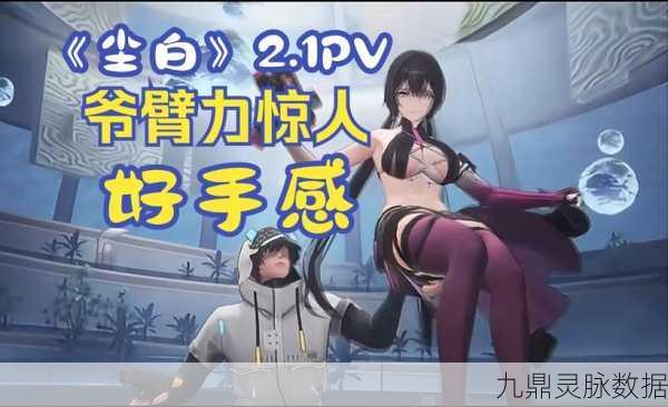 尘白禁区记忆嵌片全揭秘,深挖角色潜能,开启无限冒险之旅