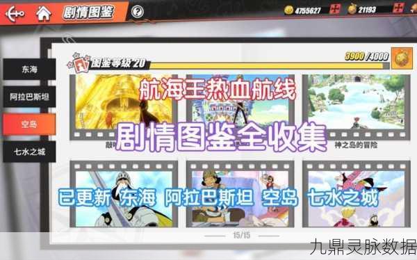 航海王热血航线阿拉巴斯坦宝藏全揭秘，位置详解与探险秘籍
