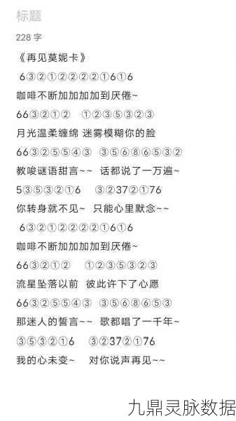 光遇再见莫妮卡，双琴合奏，编织梦幻旋律的绝美琴谱之旅