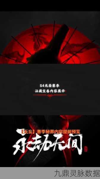 永劫无间秘藏宝卷与荣耀秘藏卷,差异全解析
