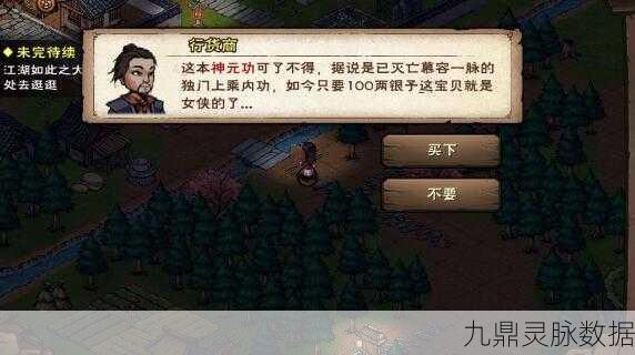 烟雨江湖云游商人，珍稀宝藏的奇遇之旅