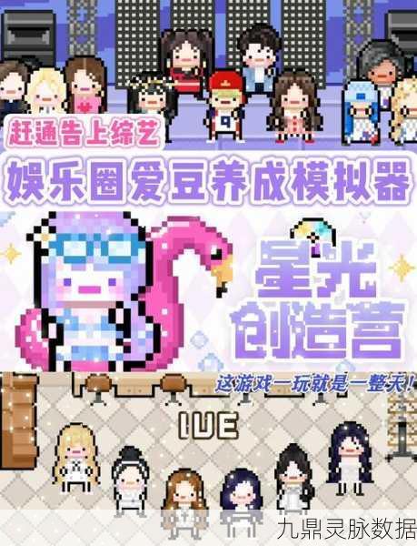 星光创造营中文版，沉浸式经纪人养成，明星之路由你打造