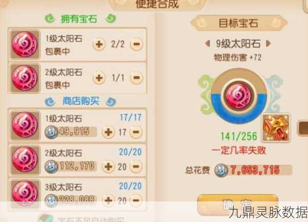 梦幻西游手游，宝石等级上限揭秘