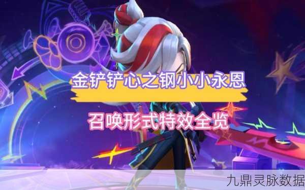 金铲铲之战，小小永恩兑换码全攻略，助你轻松获取！